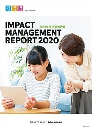 上場企業初 ㈱すららねっとインパクトレポートを発行しました。