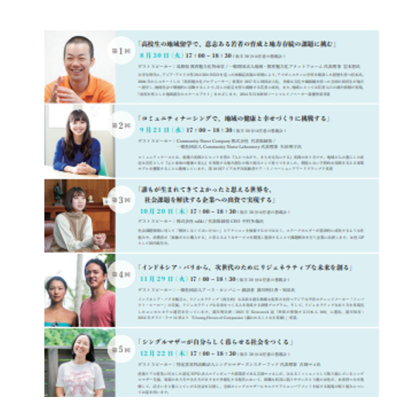 【オンライン・サロン】社会課題に挑むリーダーから学ぶ、 課題の現状とソリューション