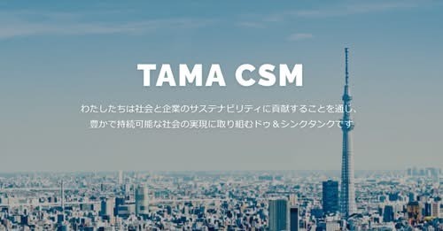 【4/21 18:30～】第7回サステナビリティ経営セミナーに藤田が登壇しました