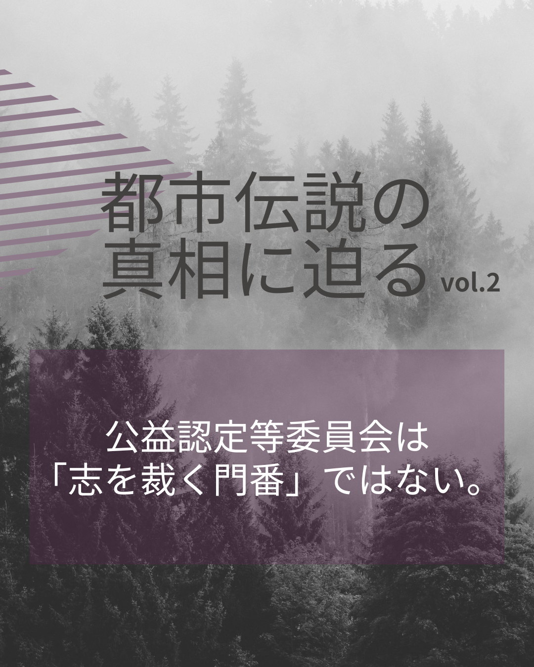 【連載】『都市伝説』の真相に迫る②