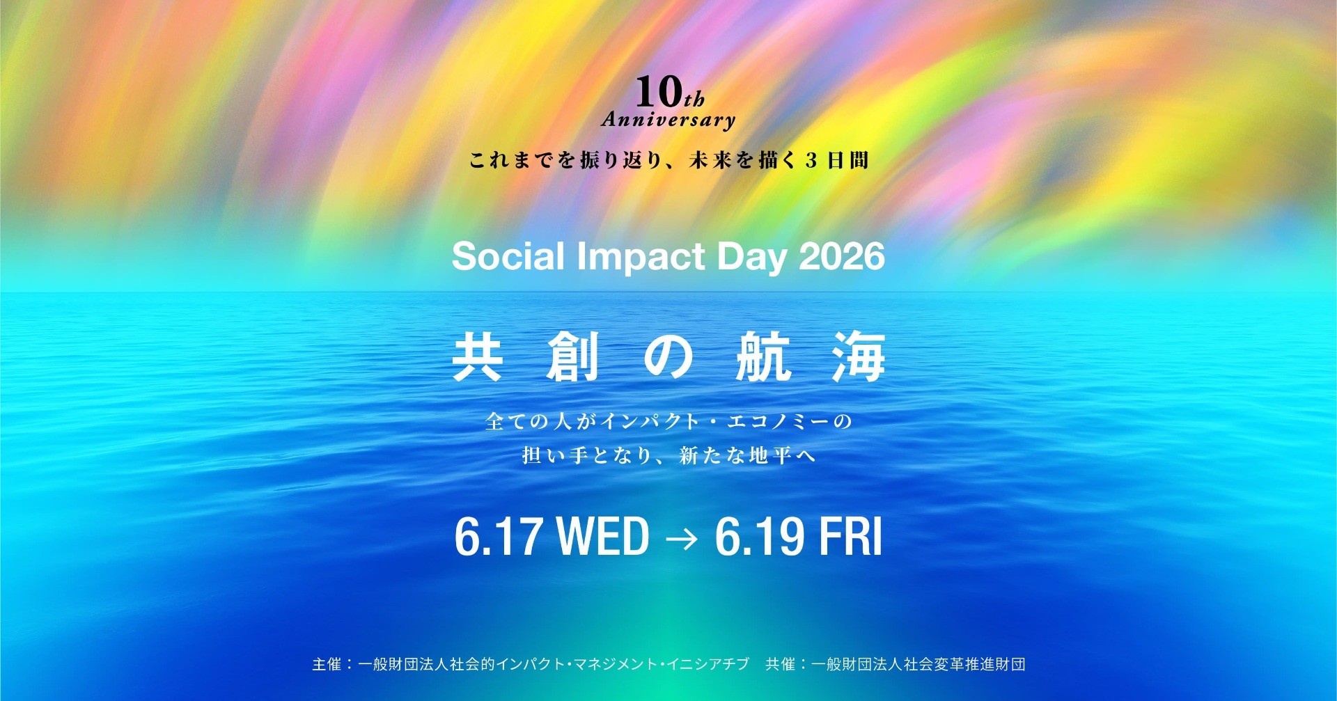【6/17 13:00~】Social Impact Day 2026にCo-CEO 小柴が登壇します